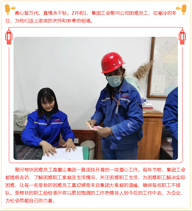 集團(tuán)慰問(wèn)，情暖人心！39