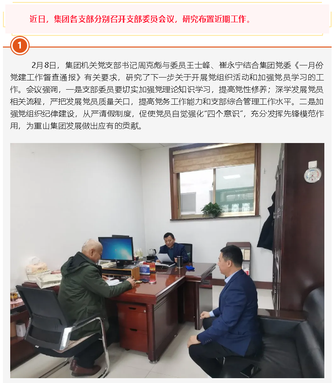 集團(tuán)各支部召開支部會(huì)議43
