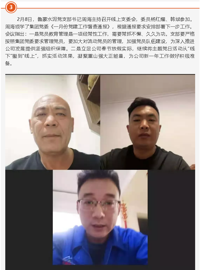 集團(tuán)各支部召開支部會(huì)議43