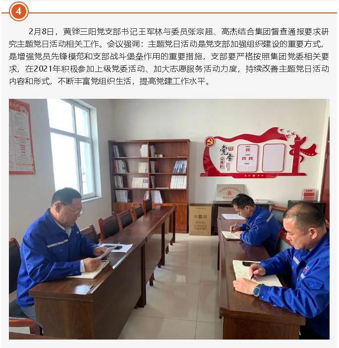 集團(tuán)各支部召開支部會(huì)議43