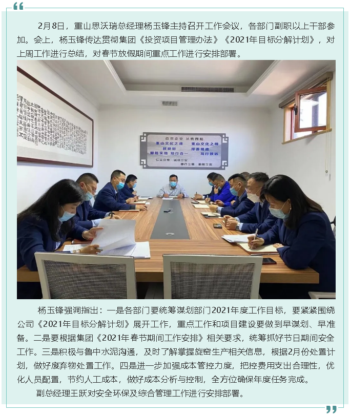 重山思沃瑞召開(kāi)工作會(huì)議15