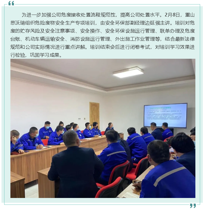 重山思沃瑞組織安全培訓61