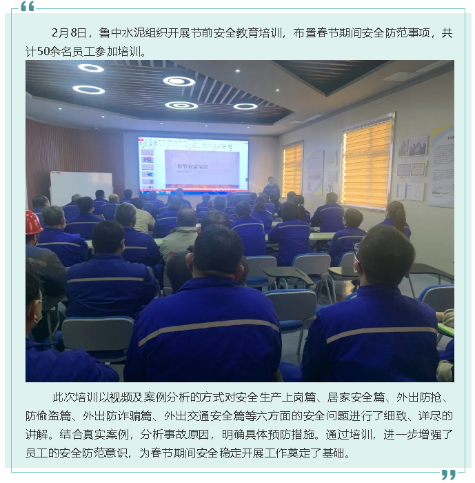 魯中水泥組織安全教育培訓(xùn)70