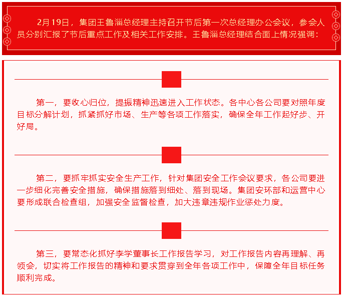 集團(tuán)召開節(jié)后第一次總經(jīng)理辦公會(huì)議60