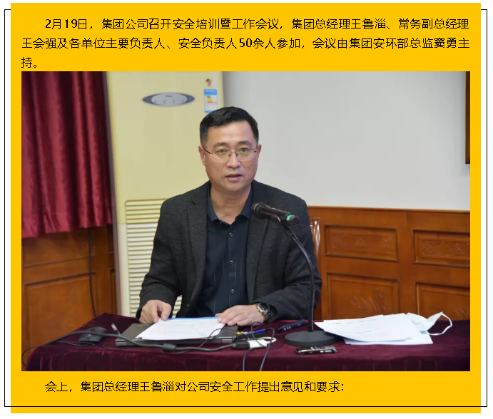 集團(tuán)召開安全培訓(xùn)暨工作會(huì)議57