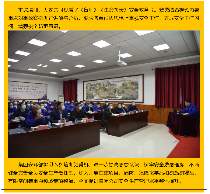 集團(tuán)召開安全培訓(xùn)暨工作會(huì)議57