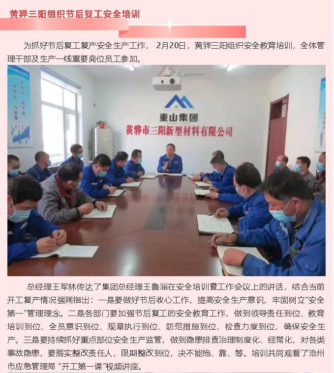 黃驊三陽組織節(jié)后復工安全培訓45