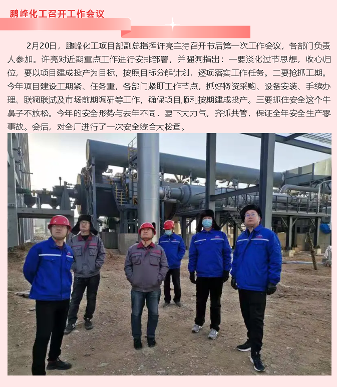 鵬峰化工召開(kāi)工作會(huì)議20