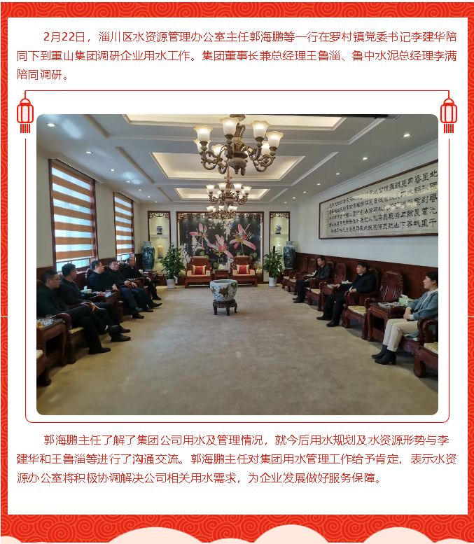 區(qū)水資源辦到重山集團(tuán)調(diào)研指導(dǎo)10