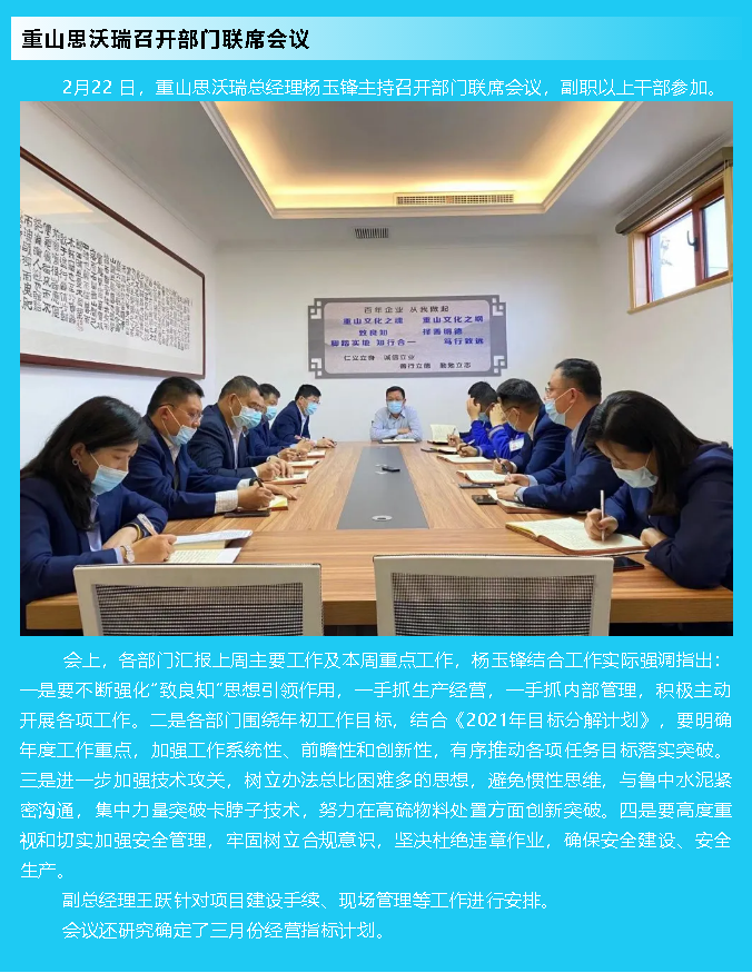 重山思沃瑞召開部門聯(lián)席會(huì)議15