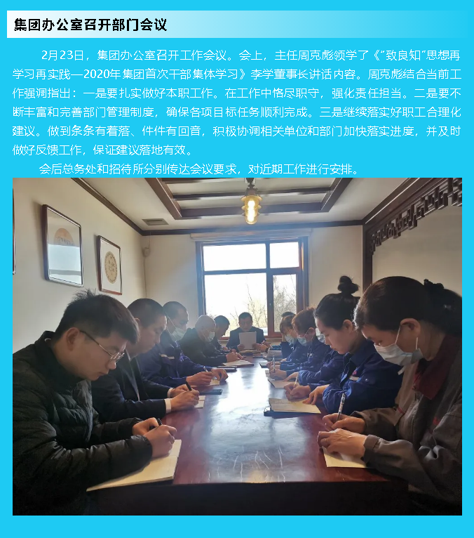 集團辦公室召開部門會議26