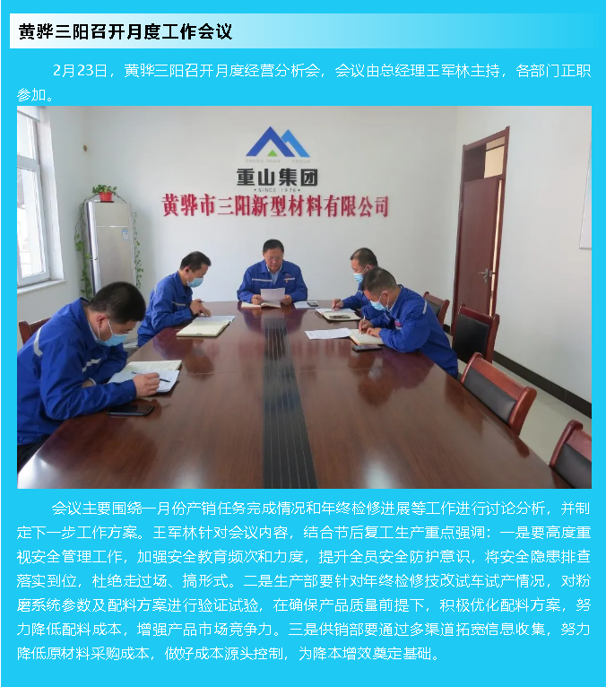 黃驊三陽(yáng)召開(kāi)月度工作會(huì)議57