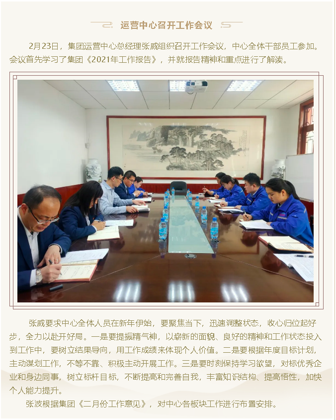 運(yùn)營中心召開工作會議61