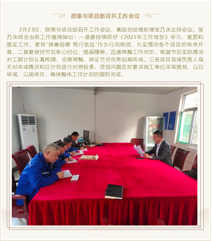 政策與項目部召開工作會議70