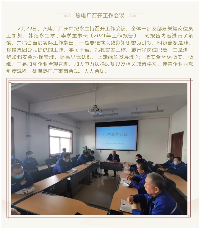 熱電廠召開工作會議63