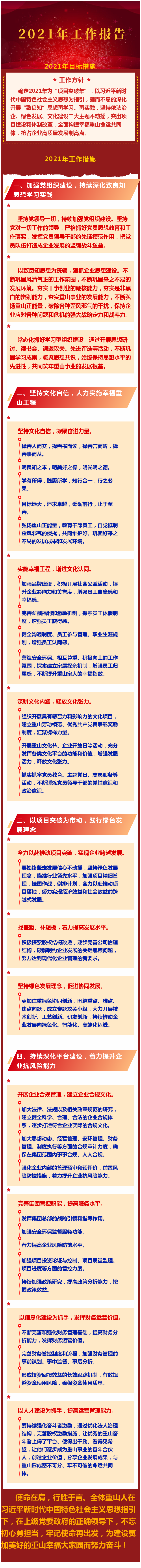 一圖讀懂工作報告（二）67