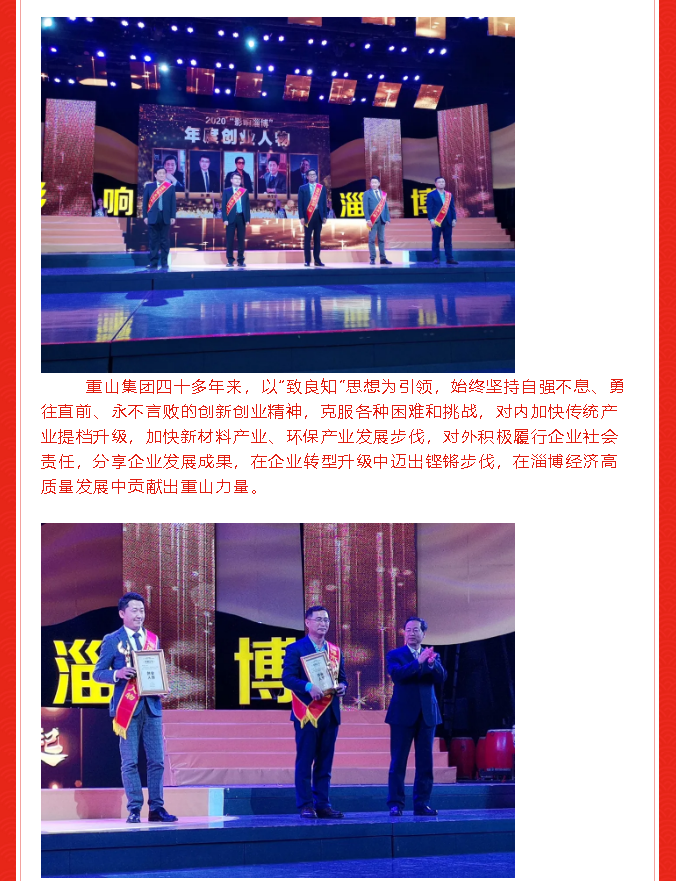 熱烈祝賀李學(xué)書記榮獲2020“影響淄博”年度創(chuàng)業(yè)人物51