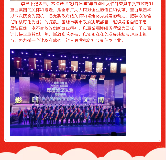 熱烈祝賀李學(xué)書記榮獲2020“影響淄博”年度創(chuàng)業(yè)人物51