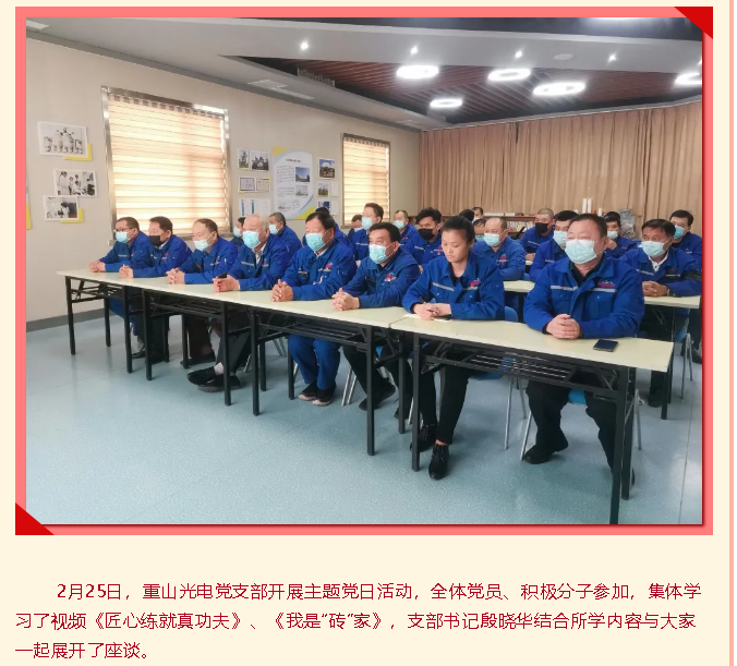 集團黨委各支部開展主題黨日活動39