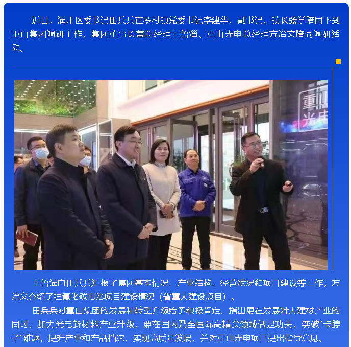 區(qū)委書記田兵兵到重山集團(tuán)調(diào)研87