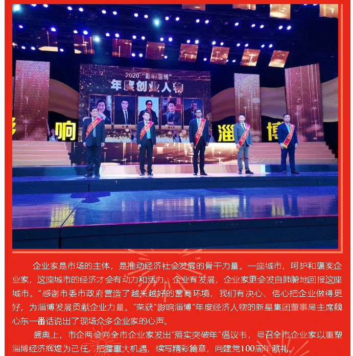 【關注】45位“明星”企業(yè)家“影響淄博”47