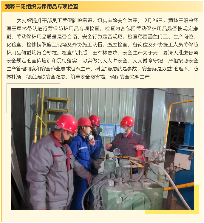黃驊三陽組織勞保用品專項(xiàng)檢查65