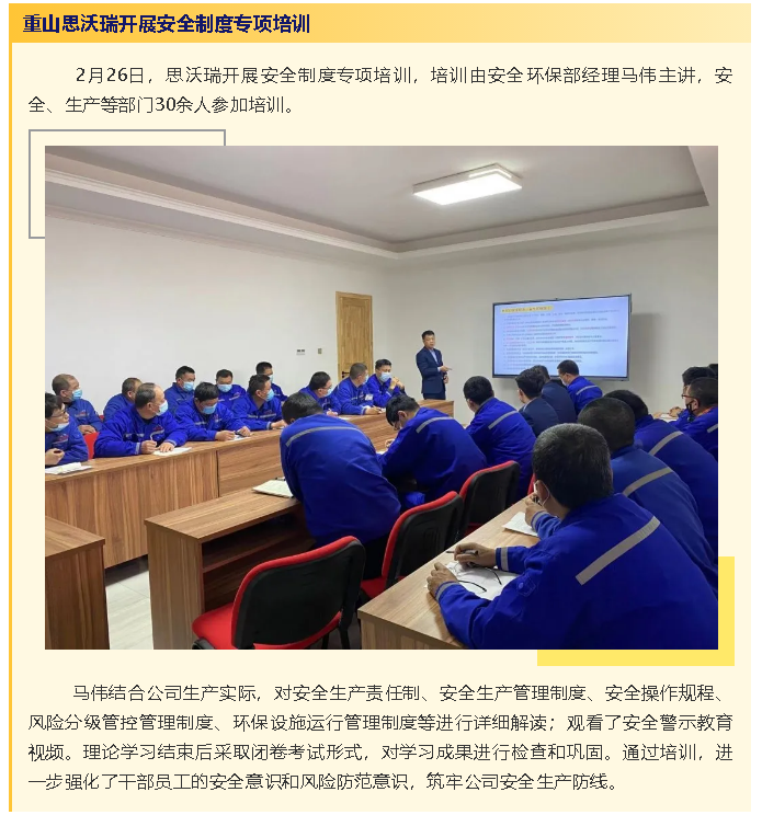 重山思沃瑞開展安全制度專項培訓78