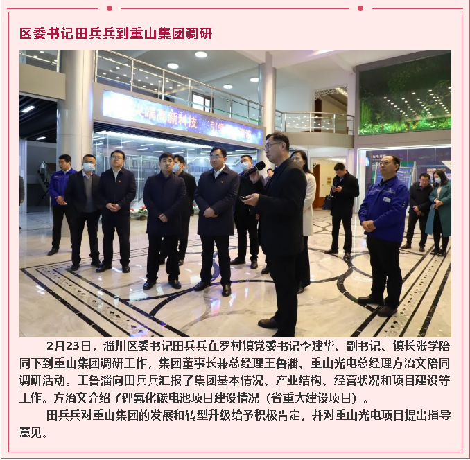 重山這一周，為高質(zhì)量發(fā)展喝彩！22