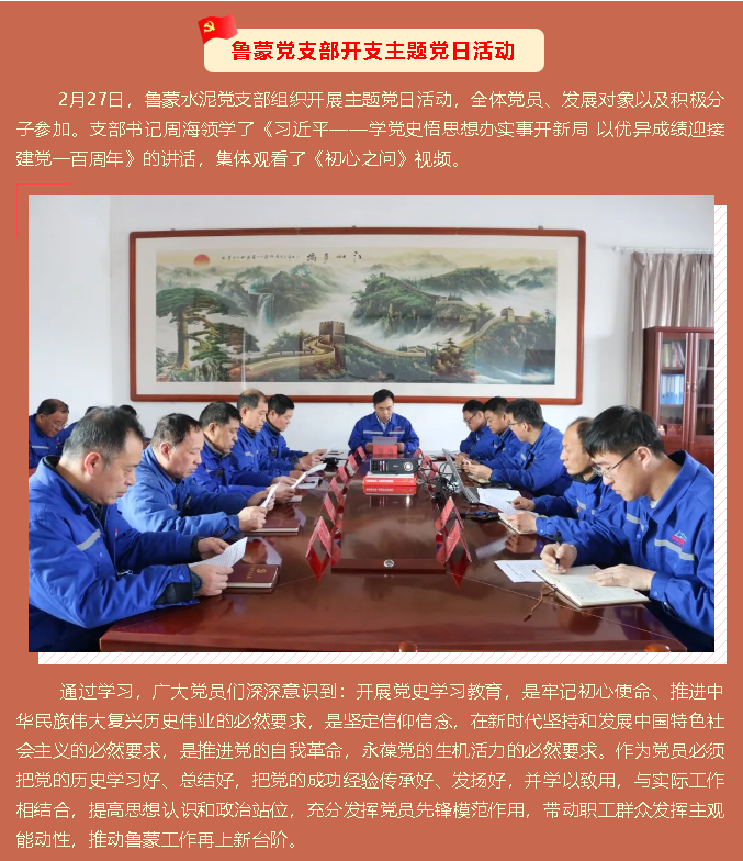 魯蒙黨支部開支主題黨日活動78