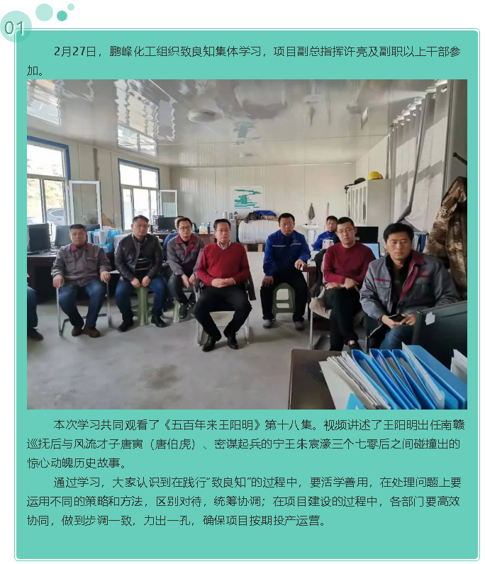 鵬峰化工組織致良知集體學(xué)習(xí)2