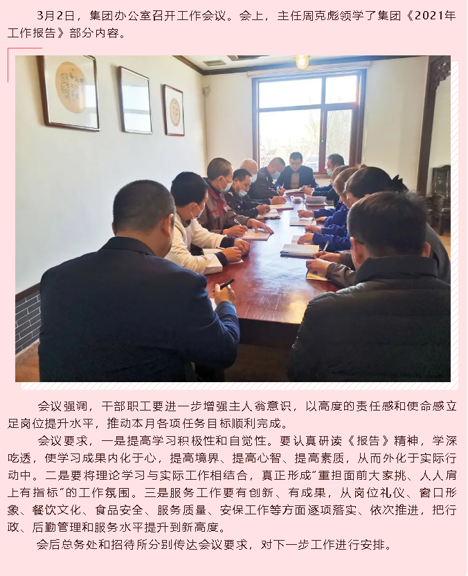 集團(tuán)辦公室召開工作會(huì)議86