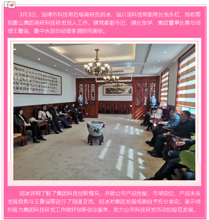 市、區(qū)科技局到重山集團(tuán)調(diào)研73