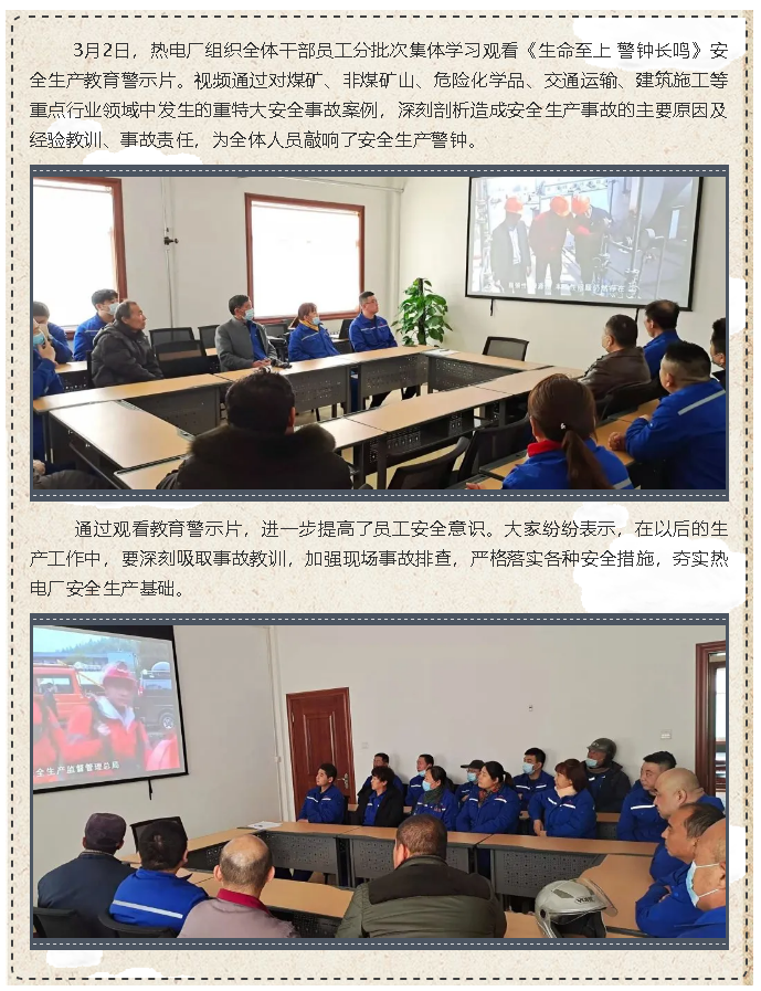 熱電廠組織安全培訓(xùn)24