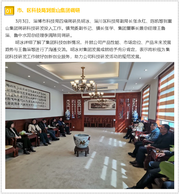 重山這一周，謀新篇開新局88