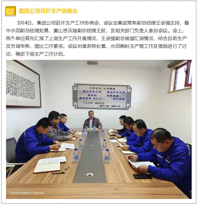 重山這一周，謀新篇開新局88