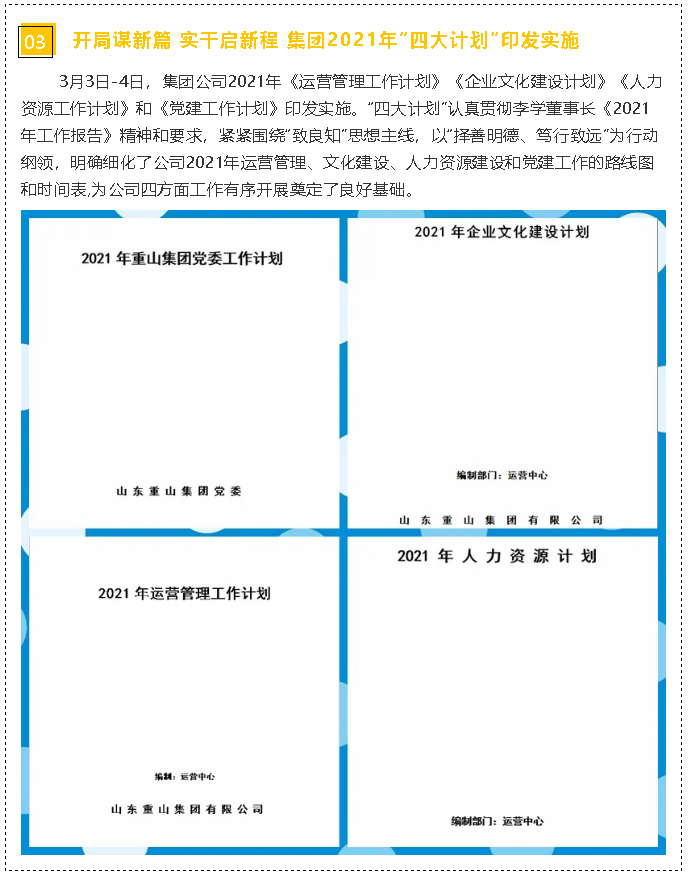 重山這一周，謀新篇開新局88