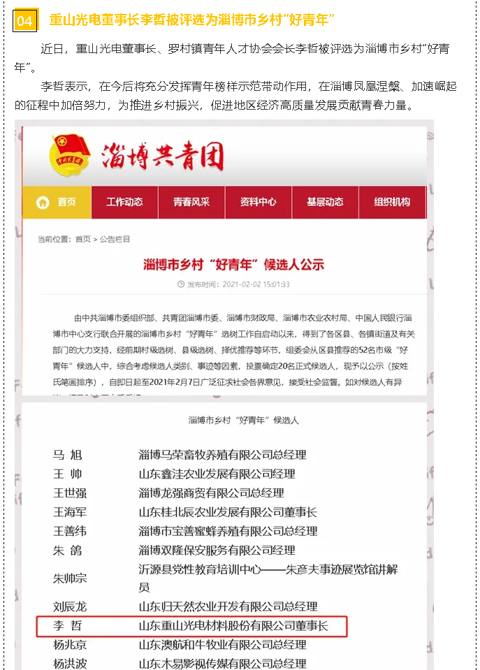 重山這一周，謀新篇開新局88