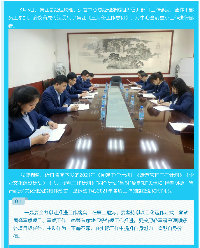 集團運營中心召開工作會議71