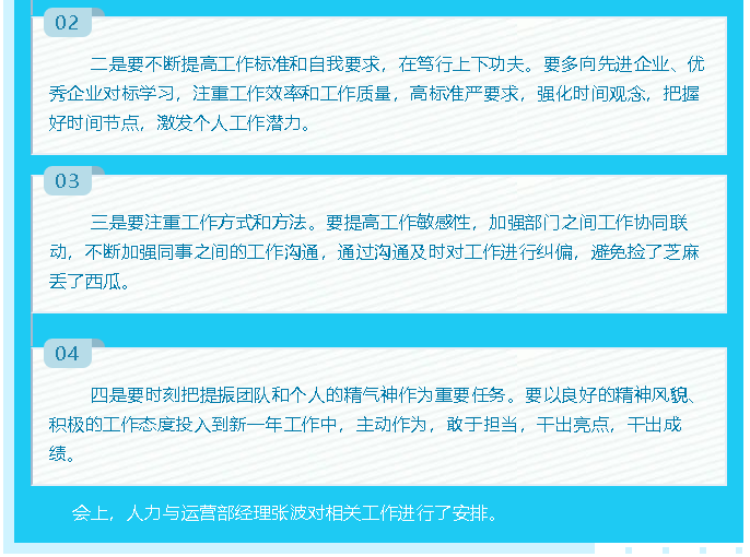 集團運營中心召開工作會議71
