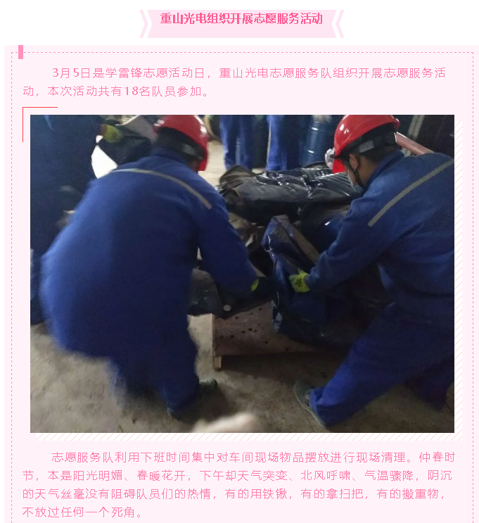 【重山動(dòng)態(tài)】大事小情盡在重山動(dòng)態(tài)73