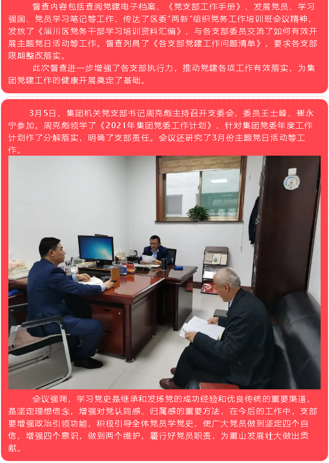 集團(tuán)黨委、各支部開(kāi)展督查和黨建活動(dòng)73
