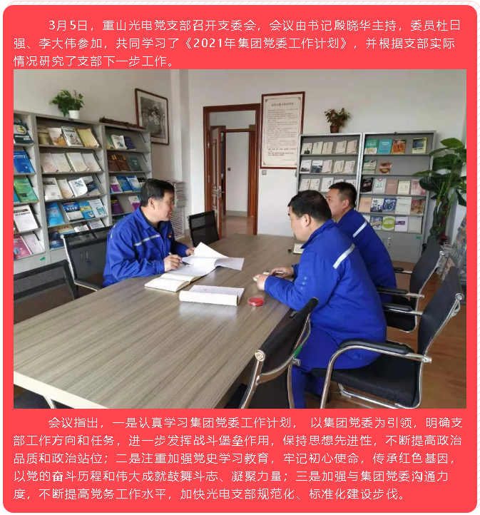 集團(tuán)黨委、各支部開(kāi)展督查和黨建活動(dòng)73