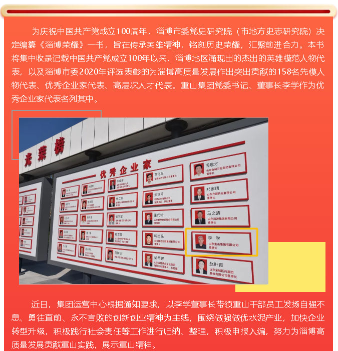 集團(tuán)積極落實(shí)市委《淄博榮耀》編纂工作63