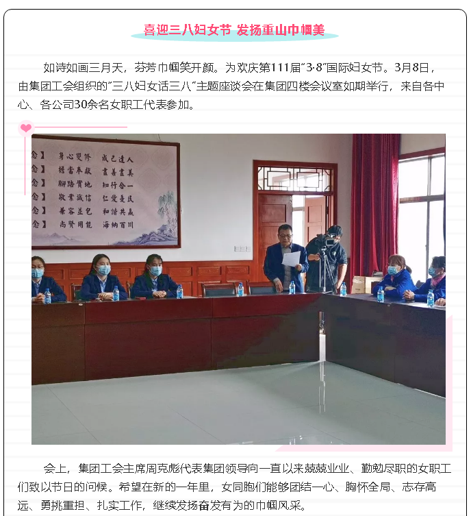 喜迎三八婦女節(jié) 發(fā)揚(yáng)重山巾幗美42
