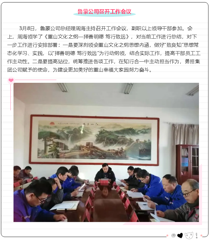 魯蒙公司召開工作會(huì)議20