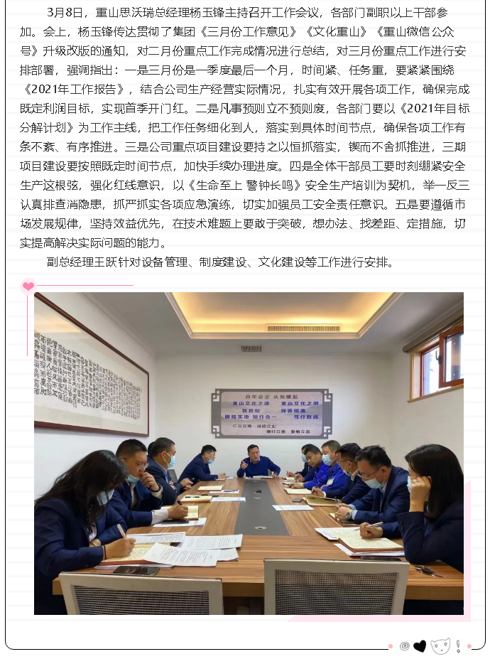 重山思沃瑞召開月度工作會議82