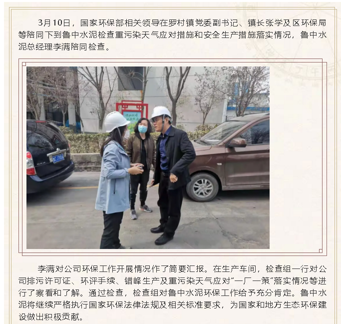 國家環(huán)保部到魯中水泥檢查指導(dǎo)工作91