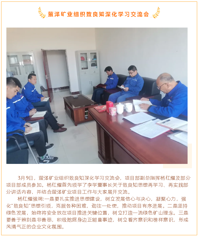 螢澤礦業(yè)組織致良知深化學(xué)習(xí)交流會42