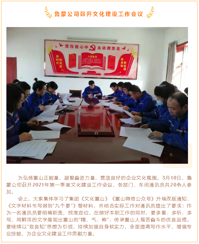 魯蒙公司召開文化建設(shè)工作會議22