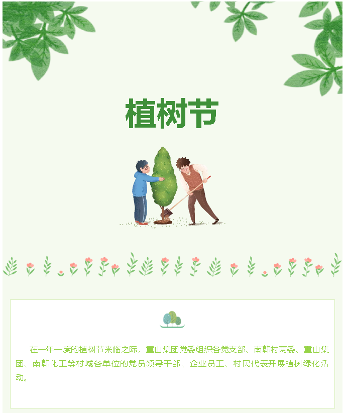 【植樹節(jié)】植一片綠色 播種一片希望——集團(tuán)黨委組織植樹綠化活動(dòng)27